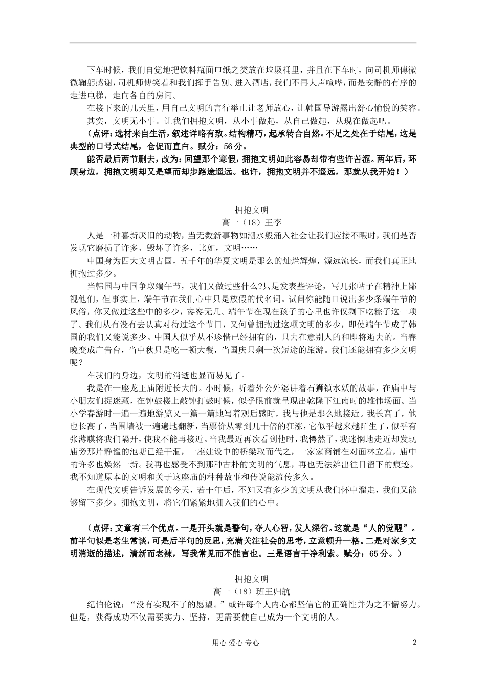 江苏省宿迁市高一语文《拥抱文明》学案_第2页