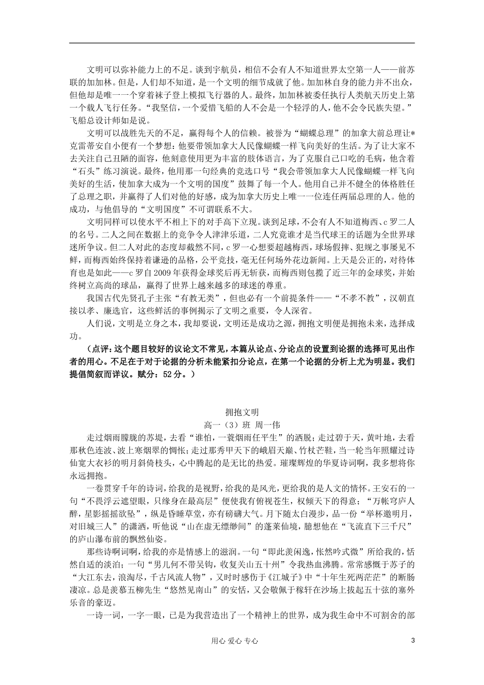 江苏省宿迁市高一语文《拥抱文明》学案_第3页