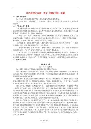 江苏省宿迁市高一语文《拥抱文明》学案