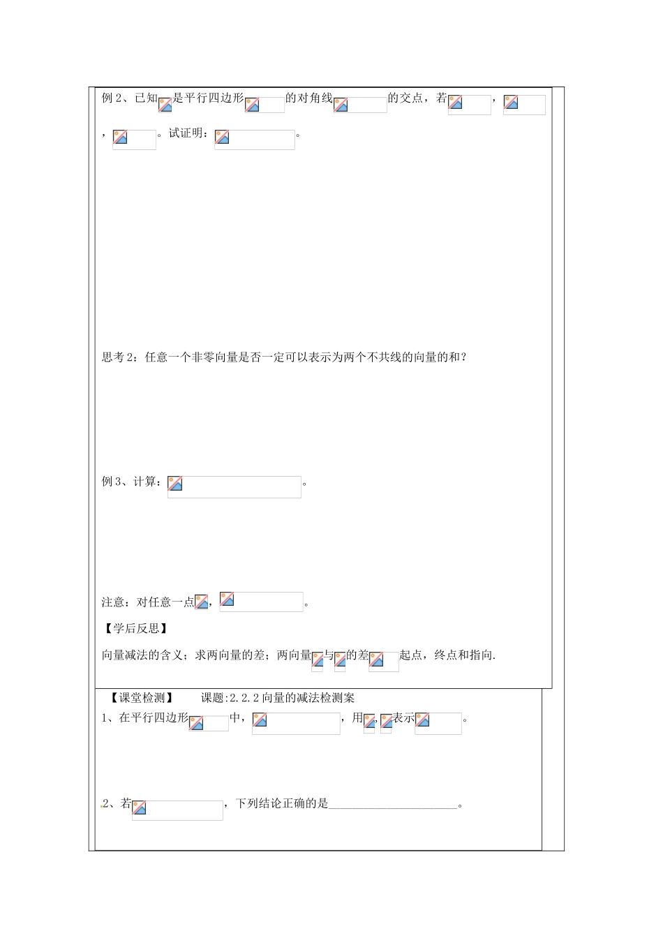 江苏省建陵高级中学2013-2014学年高中数学 2.2.2 向量的减法导学案（无答案）苏教版必修4_第2页