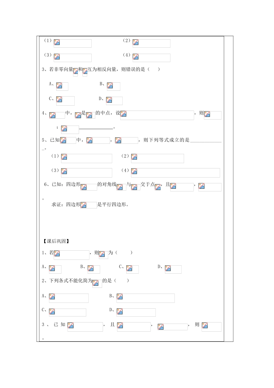 江苏省建陵高级中学2013-2014学年高中数学 2.2.2 向量的减法导学案（无答案）苏教版必修4_第3页