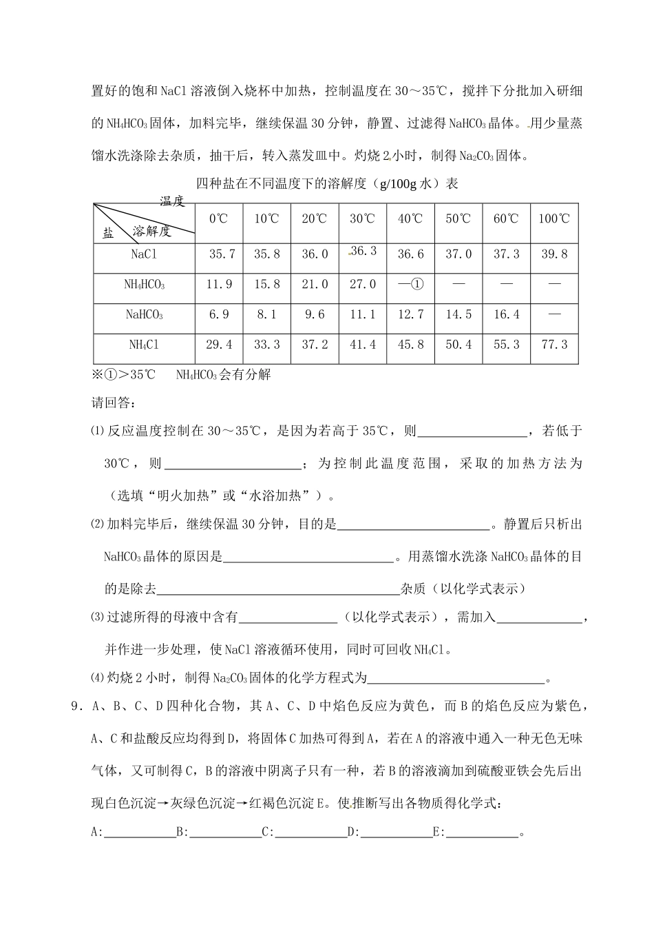 江苏省如皋市第二中学2013-2014学年高中化学 几种重要的金属化合物检测 新人教版必修1_第2页
