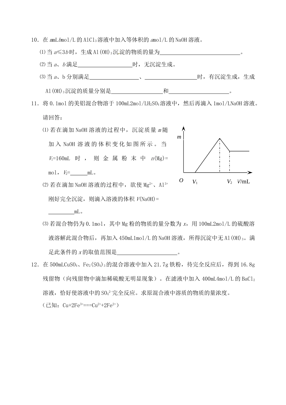江苏省如皋市第二中学2013-2014学年高中化学 几种重要的金属化合物检测 新人教版必修1_第3页