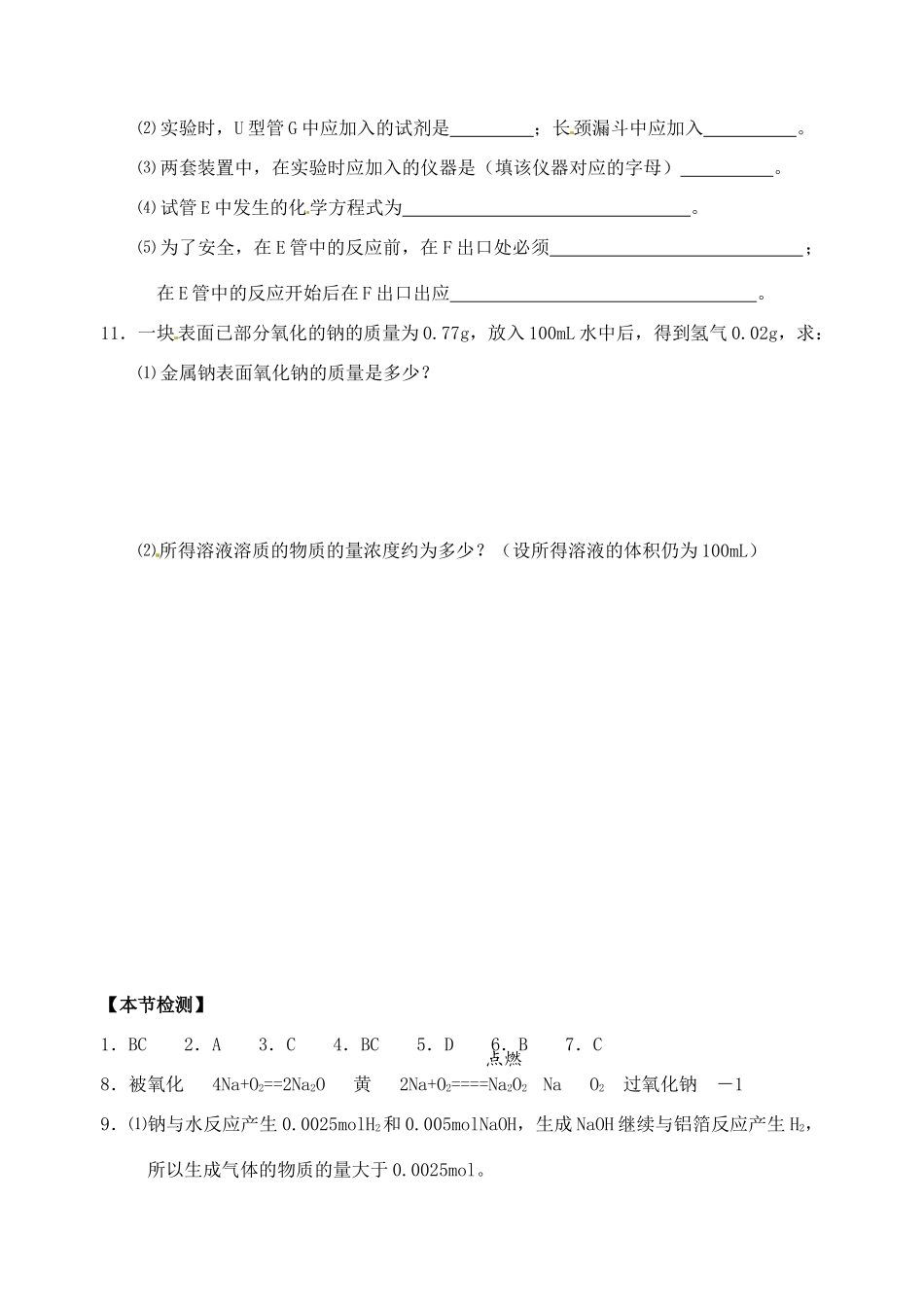江苏省如皋市第二中学2013-2014学年高中化学 金属的化学性质检测 新人教版必修1_第3页