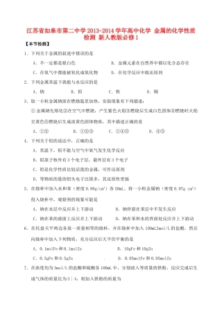江苏省如皋市第二中学2013-2014学年高中化学 金属的化学性质检测 新人教版必修1