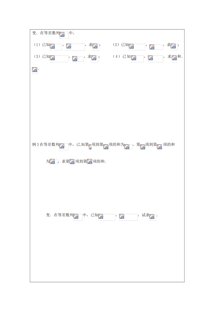 江苏省建陵高级中学2013-2014学年高中数学 2.2.3 等差数列前n项和公式（1）导学案 苏教版必修5_第2页