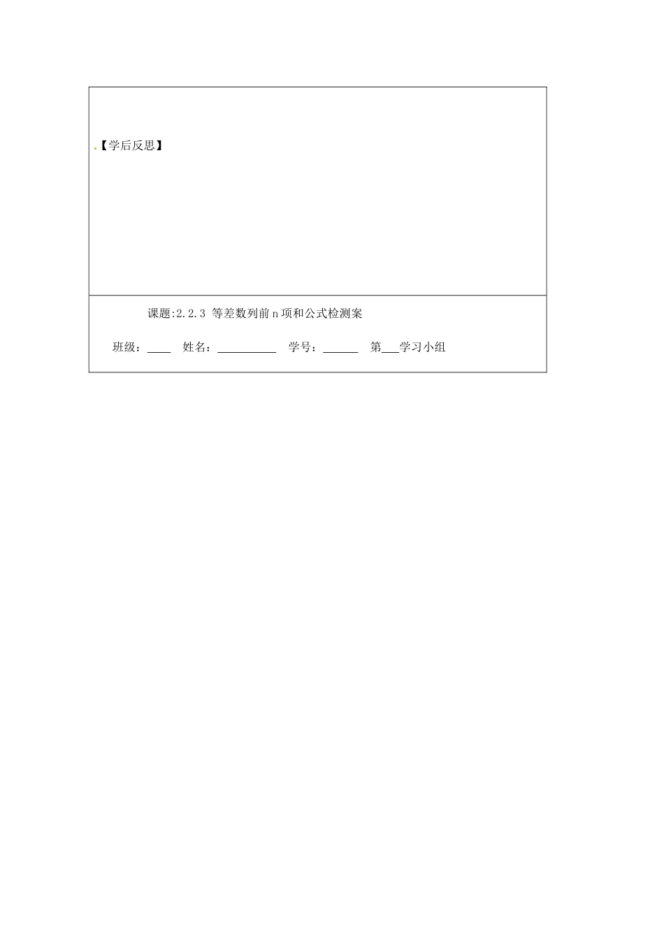 江苏省建陵高级中学2013-2014学年高中数学 2.2.3 等差数列前n项和公式（1）导学案 苏教版必修5_第3页