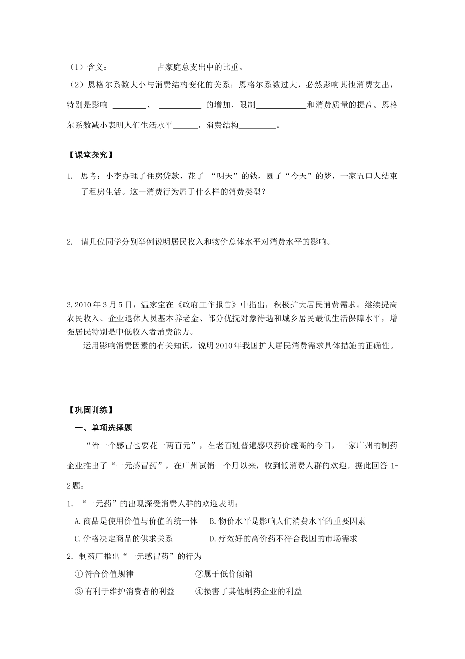 江苏省常州市西夏墅中学高一政治《消费及其类型》导学案 新人教版_第2页