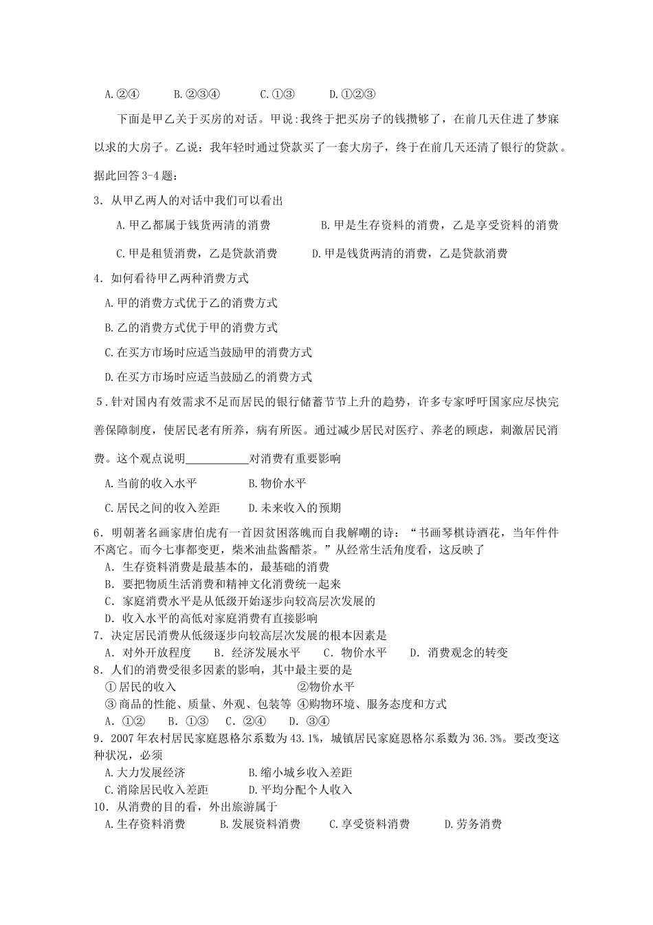 江苏省常州市西夏墅中学高一政治《消费及其类型》导学案 新人教版_第3页