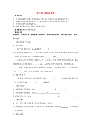 江苏省常州市西夏墅中学高一政治《消费及其类型》导学案 新人教版