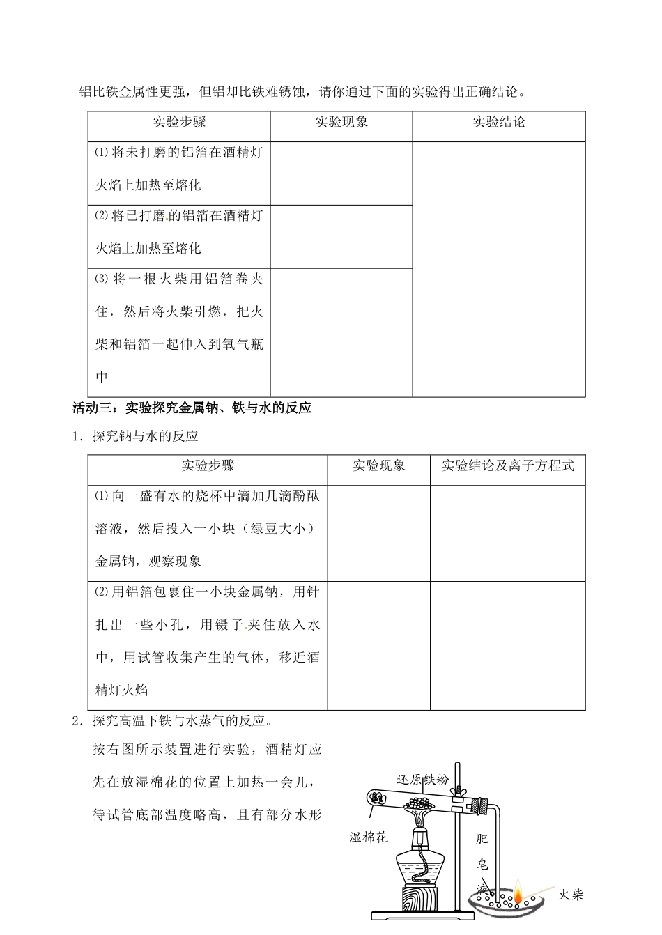 江苏省如皋市第二中学2013-2014学年高中化学 金属化学性质的通性与铝的特性学案 新人教版必修1_第2页