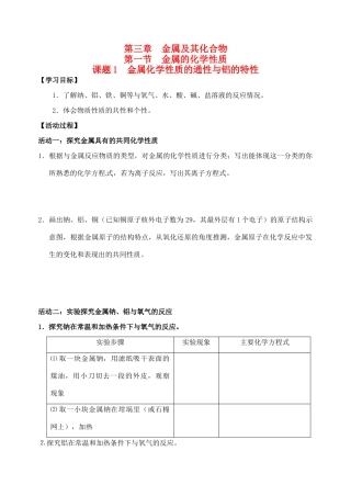 江苏省如皋市第二中学2013-2014学年高中化学 金属化学性质的通性与铝的特性学案 新人教版必修1