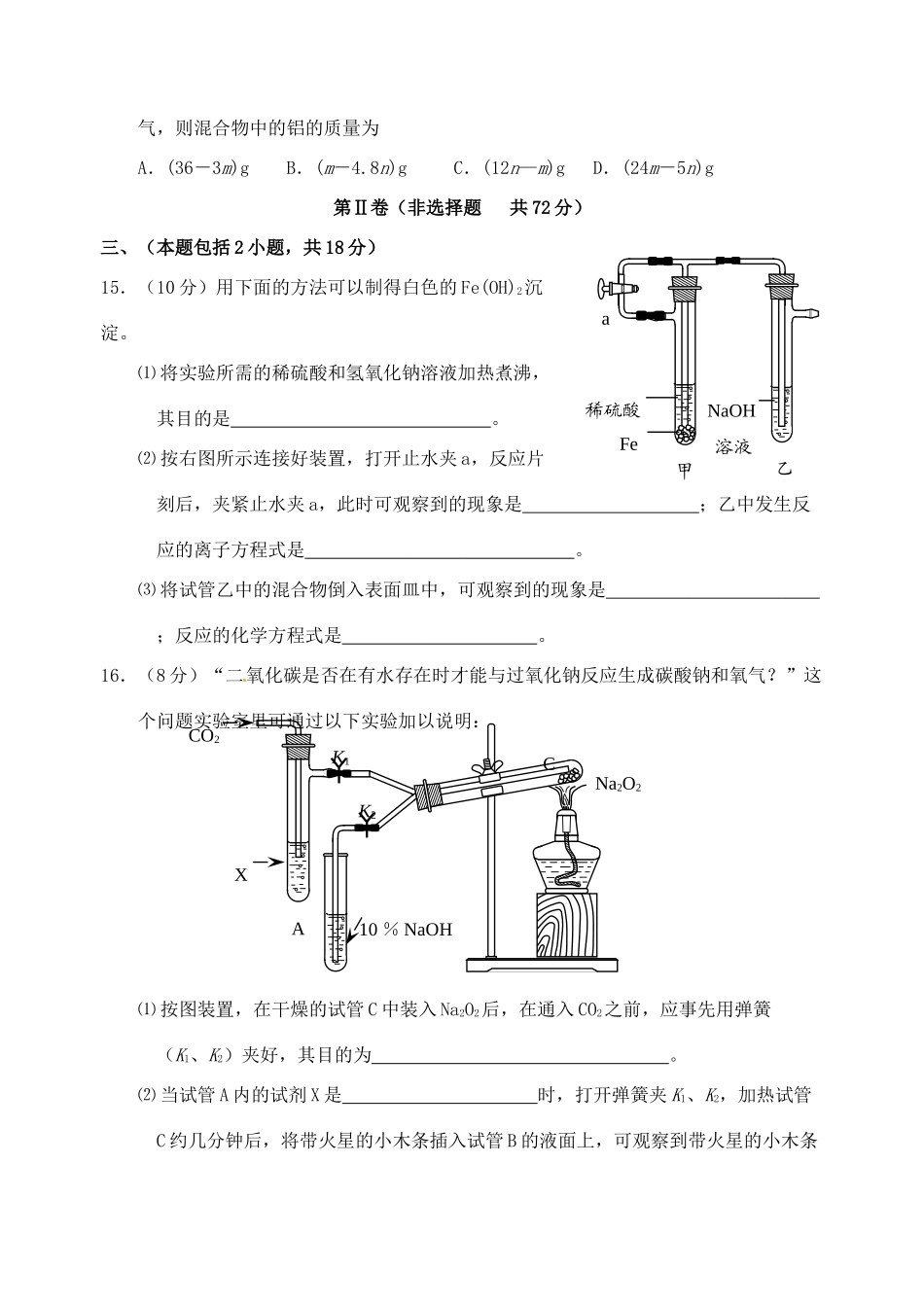 江苏省如皋市第二中学2013-2014学年高中化学 金属及其化合物单元检测 新人教版必修1_第3页