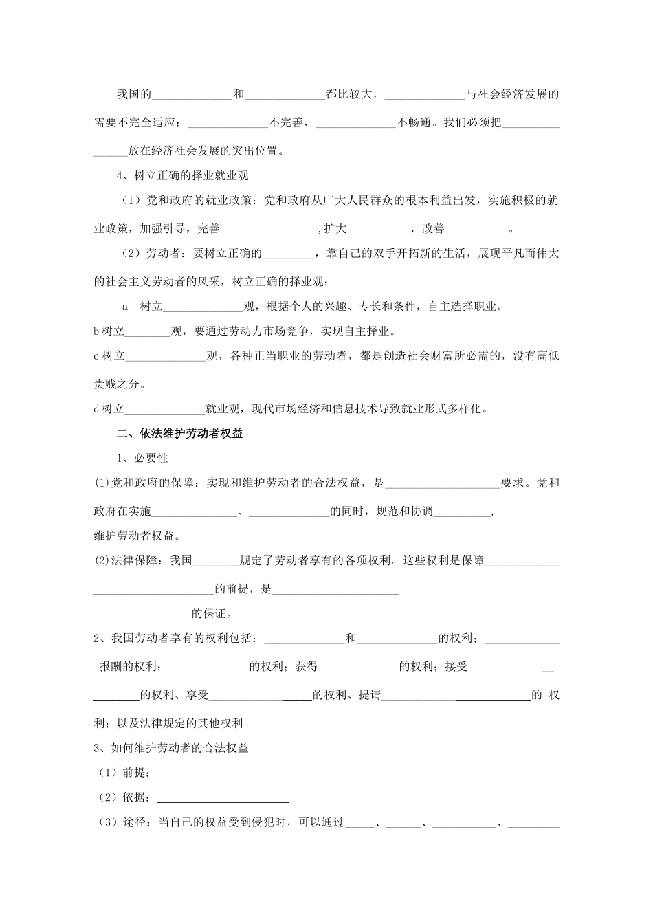 江苏省常州市西夏墅中学高一政治《新时代的劳动者》导学案 新人教版_第2页