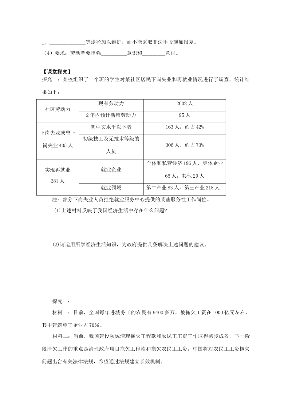 江苏省常州市西夏墅中学高一政治《新时代的劳动者》导学案 新人教版_第3页