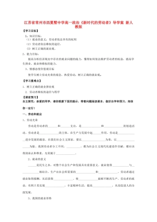 江苏省常州市西夏墅中学高一政治《新时代的劳动者》导学案 新人教版