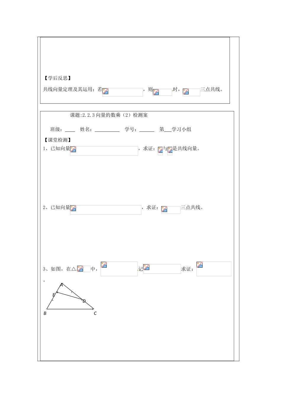 江苏省建陵高级中学2013-2014学年高中数学 2.2.3 向量的数乘（1）导学案（无答案）苏教版必修4_第3页