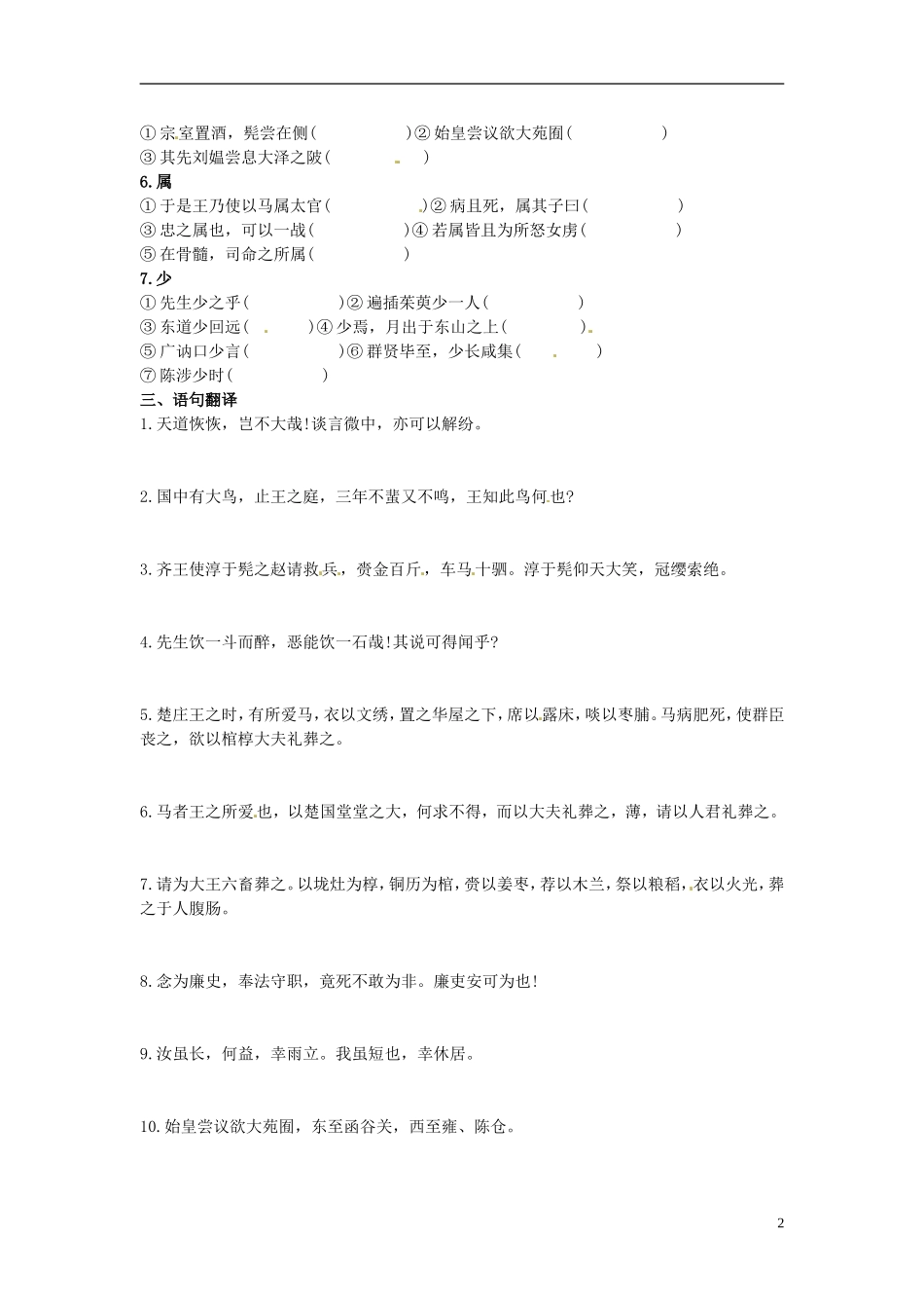 江苏省宿迁市马陵中学2014高考语文 滑稽列传复习学案 苏教版选修《史记选读》_第2页
