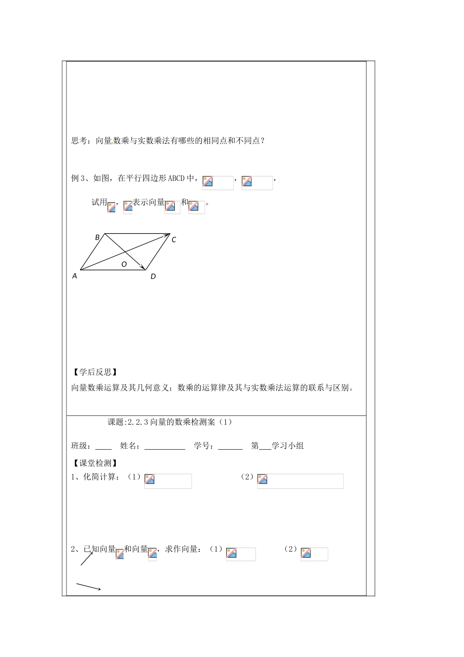 江苏省建陵高级中学2013-2014学年高中数学 2.2.3 向量的数乘（2）导学案（无答案）苏教版必修4_第2页