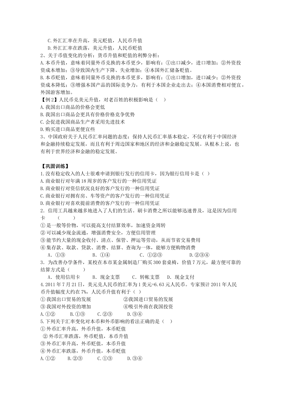 江苏省常州市西夏墅中学高一政治《信用工具和外汇》导学案 新人教版_第2页