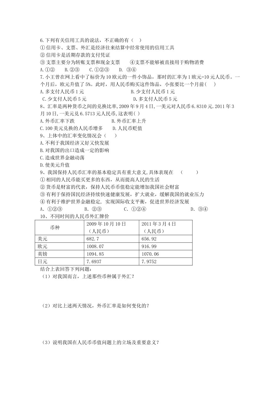 江苏省常州市西夏墅中学高一政治《信用工具和外汇》导学案 新人教版_第3页