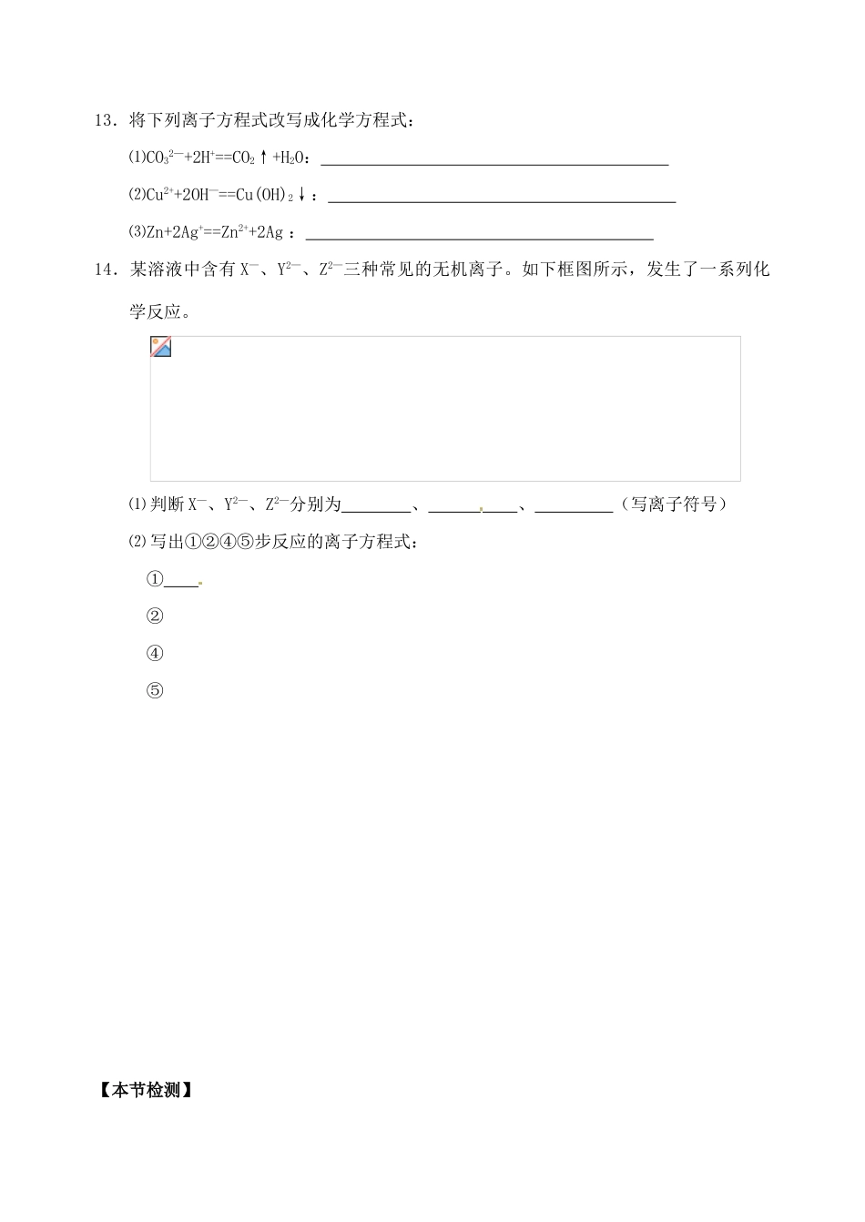 江苏省如皋市第二中学2013-2014学年高中化学 离子反应检测 新人教版必修1_第3页