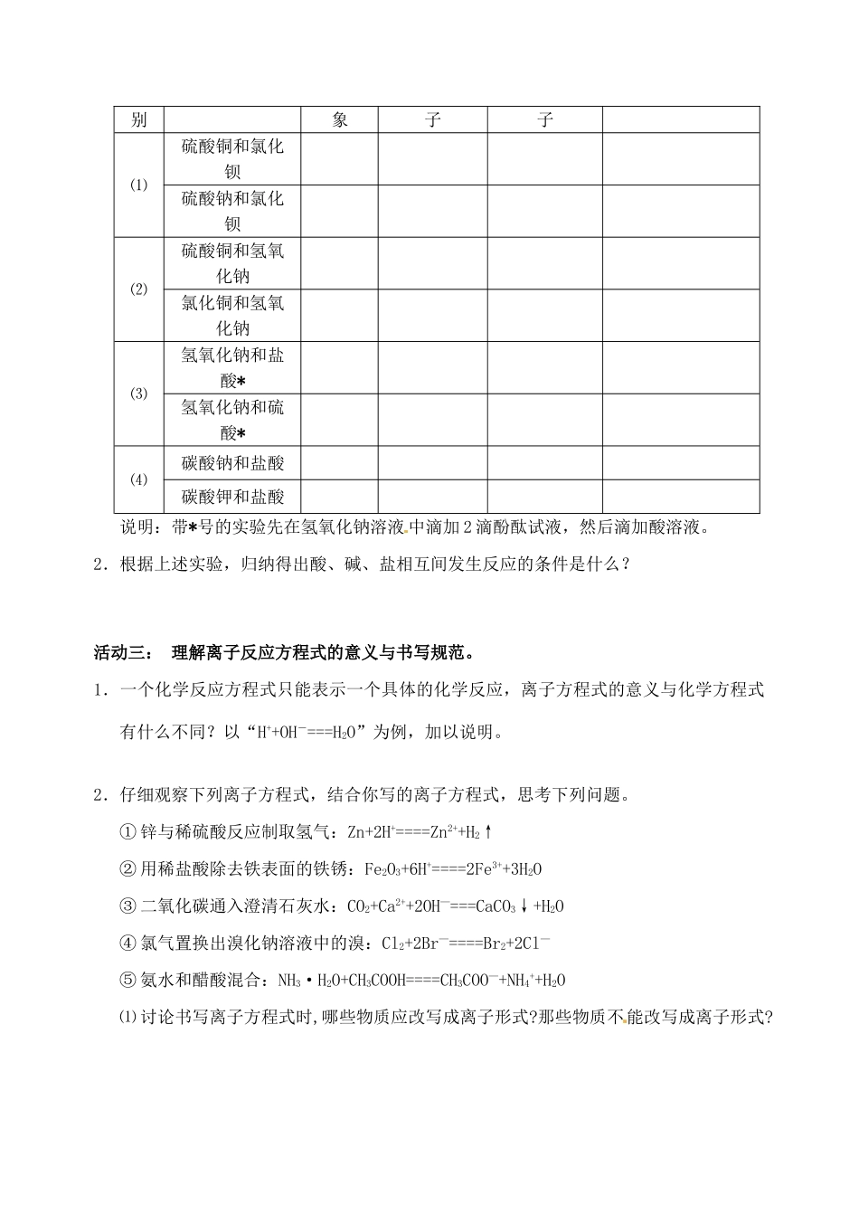 江苏省如皋市第二中学2013-2014学年高中化学 离子反应学案 新人教版必修1_第2页