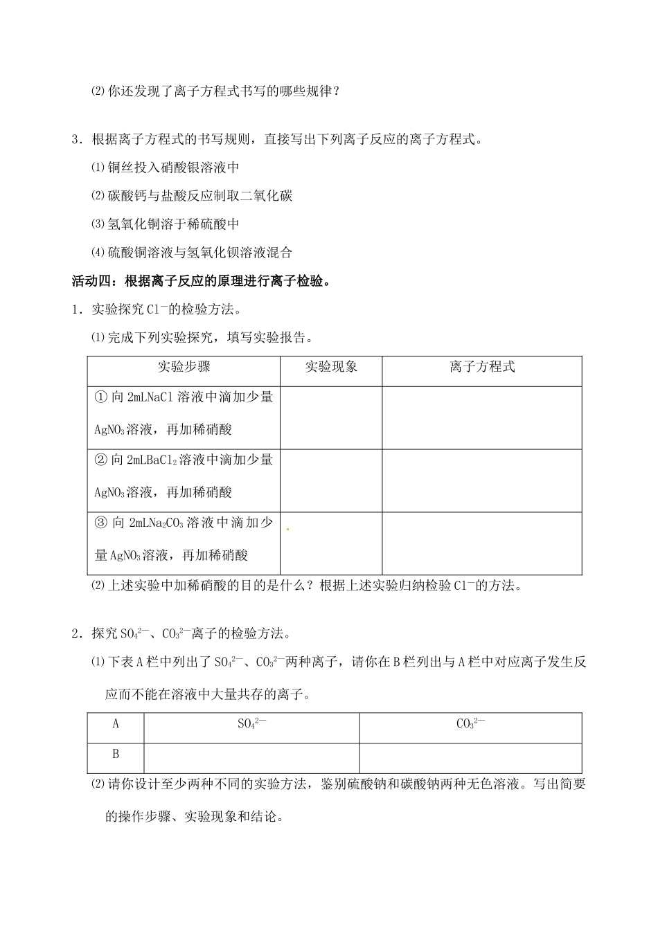 江苏省如皋市第二中学2013-2014学年高中化学 离子反应学案 新人教版必修1_第3页