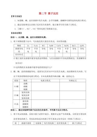 江苏省如皋市第二中学2013-2014学年高中化学 离子反应学案 新人教版必修1