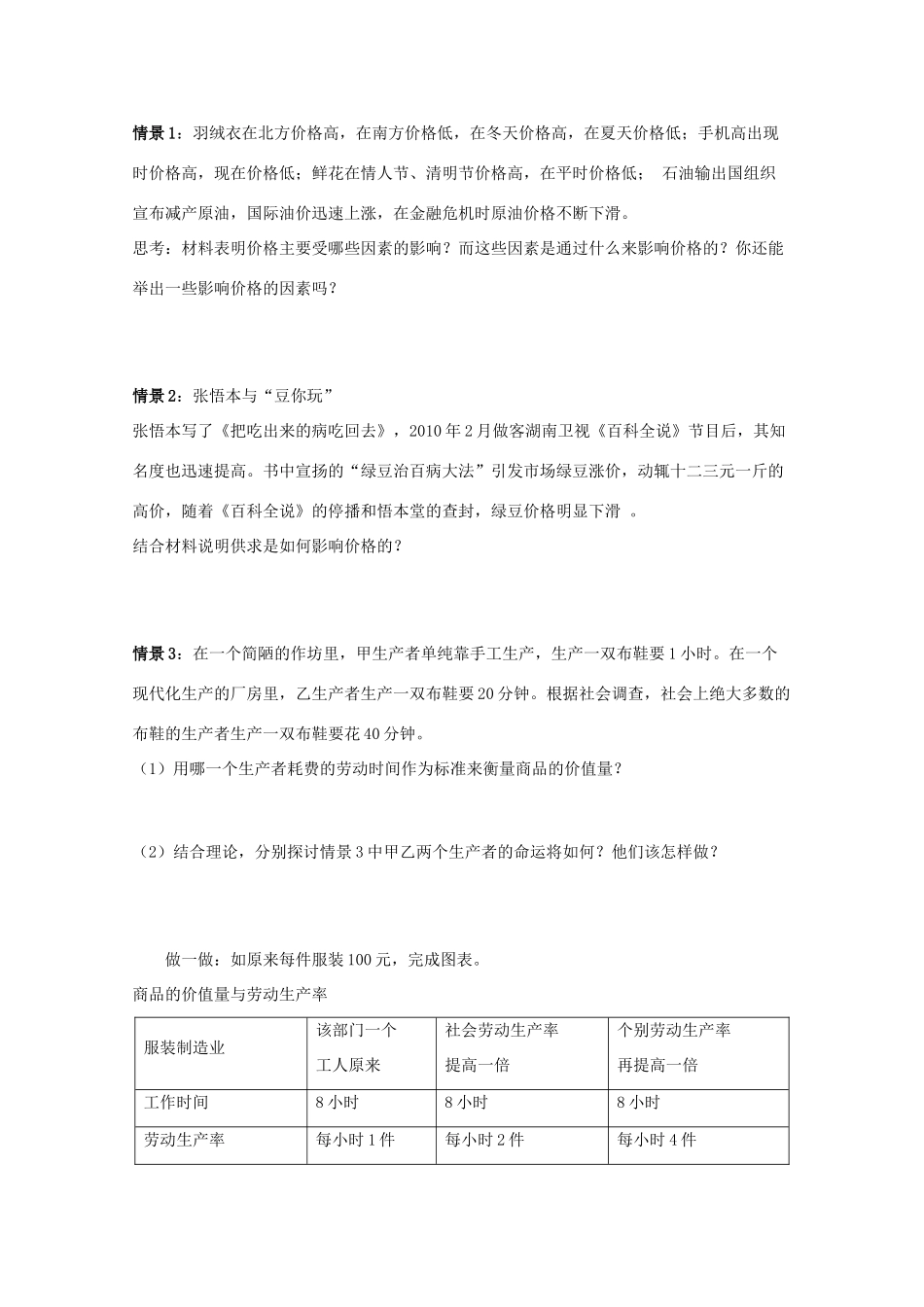 江苏省常州市西夏墅中学高一政治《影响价格的因素》导学案 新人教版_第2页