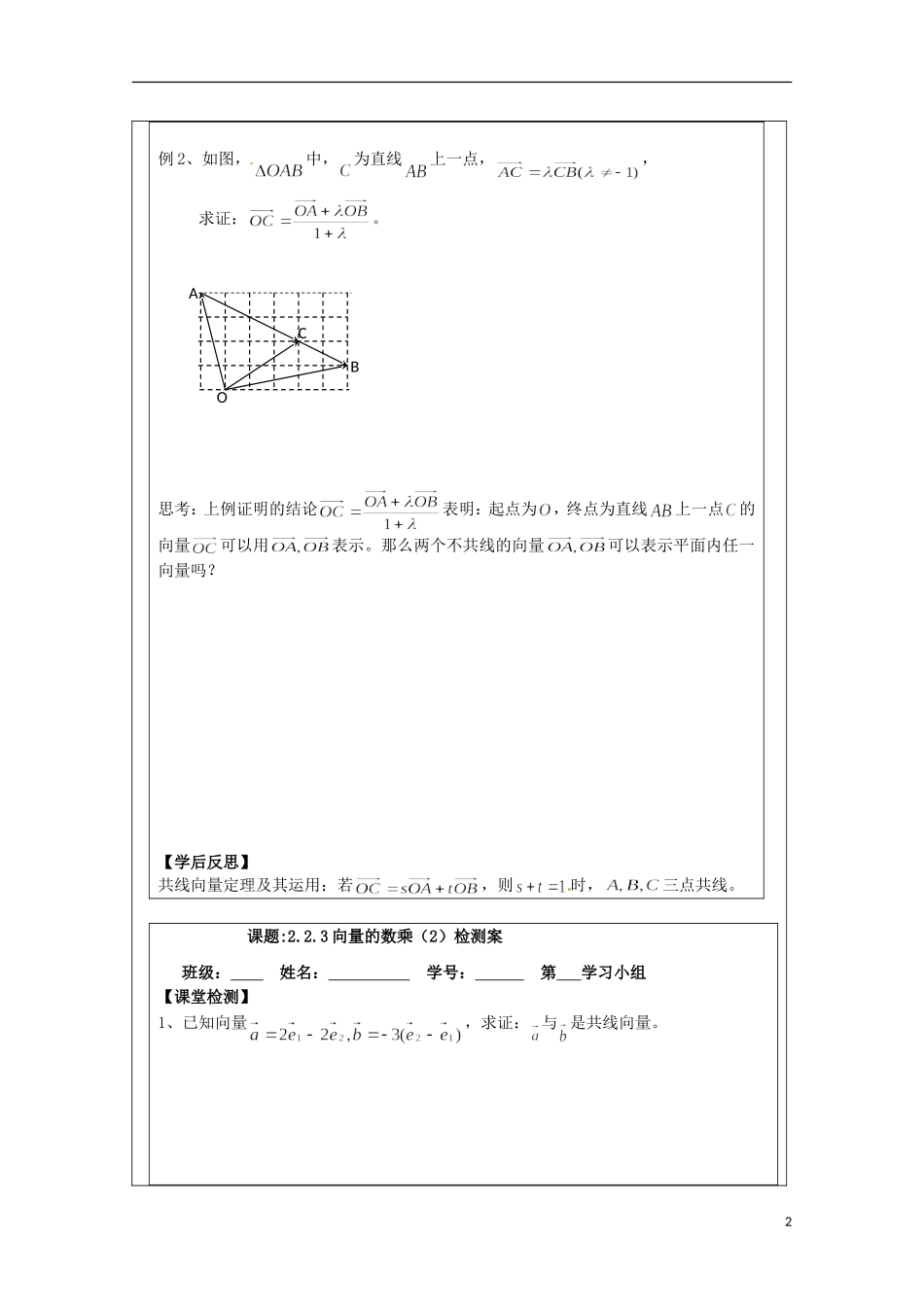 江苏省建陵高级中学2013-2014学年高中数学 2.2.3向量的数乘(1)导学案 苏教版必修4_第2页