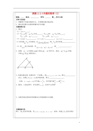 江苏省建陵高级中学2013-2014学年高中数学 2.2.3向量的数乘(1)导学案 苏教版必修4