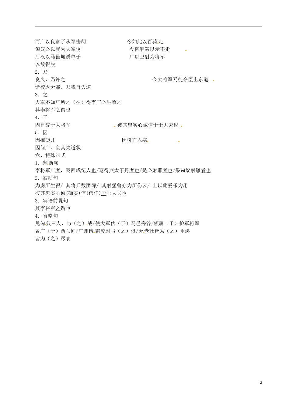 江苏省宿迁市马陵中学2014高考语文 李将军列传复习学案 苏教版选修《史记选读》_第2页