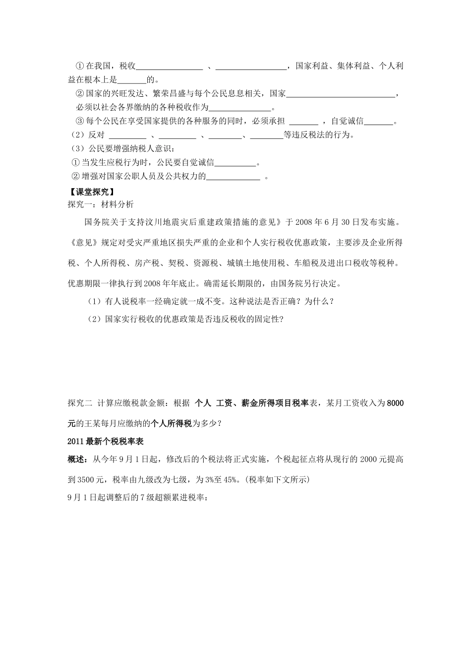 江苏省常州市西夏墅中学高一政治《征税与纳税》导学案 新人教版_第2页