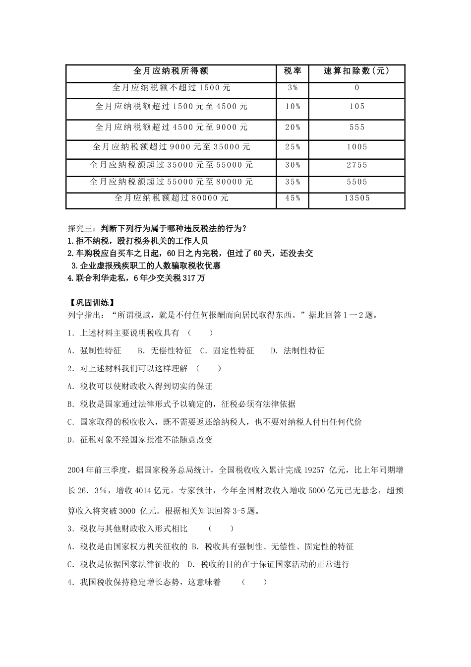 江苏省常州市西夏墅中学高一政治《征税与纳税》导学案 新人教版_第3页