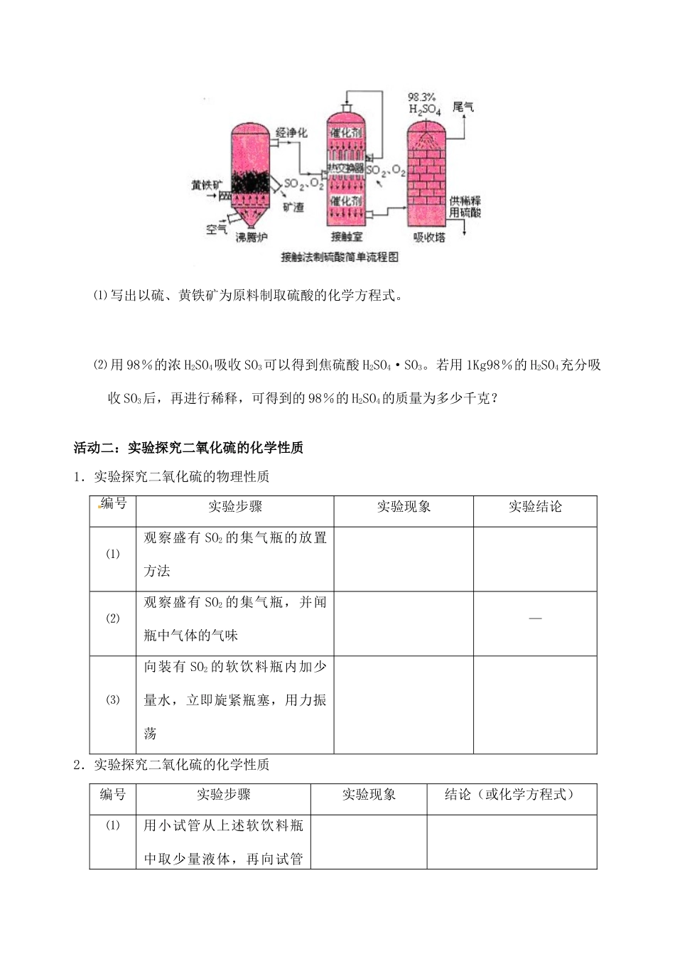 江苏省如皋市第二中学2013-2014学年高中化学 硫的氧化物学案 新人教版必修1_第2页