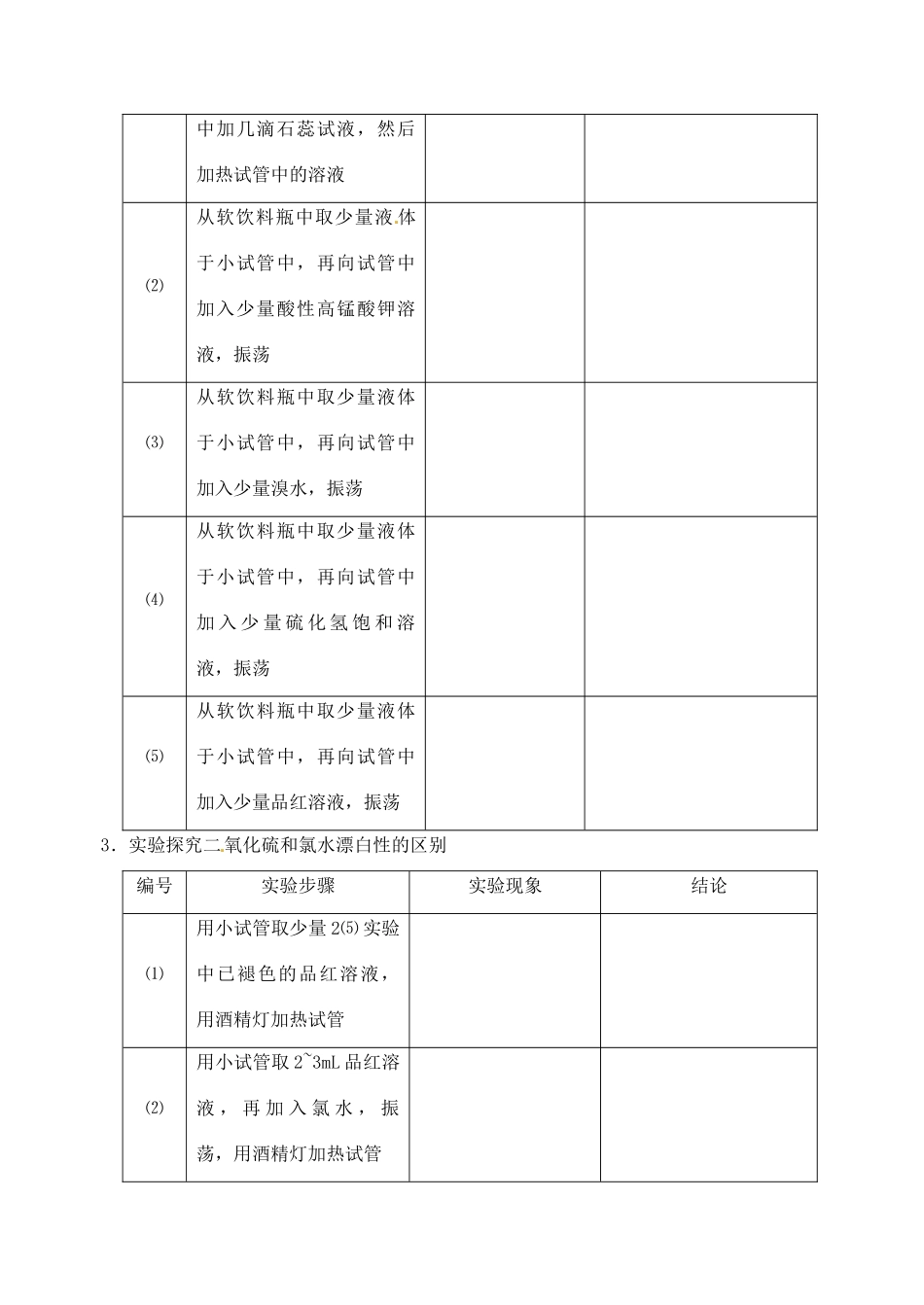 江苏省如皋市第二中学2013-2014学年高中化学 硫的氧化物学案 新人教版必修1_第3页