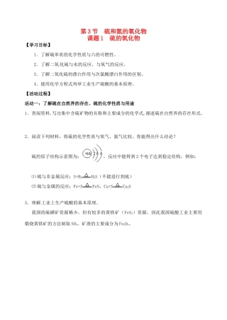 江苏省如皋市第二中学2013-2014学年高中化学 硫的氧化物学案 新人教版必修1