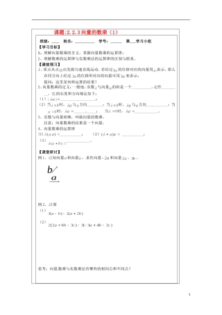 江苏省建陵高级中学2013-2014学年高中数学 2.2.3向量的数乘导学案 苏教版必修4