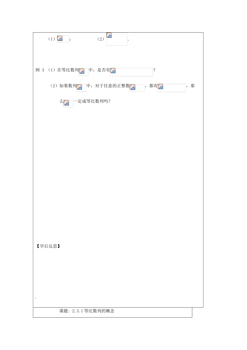 江苏省建陵高级中学2013-2014学年高中数学 2.3.1 等比数列概念导学案 苏教版必修5_第2页