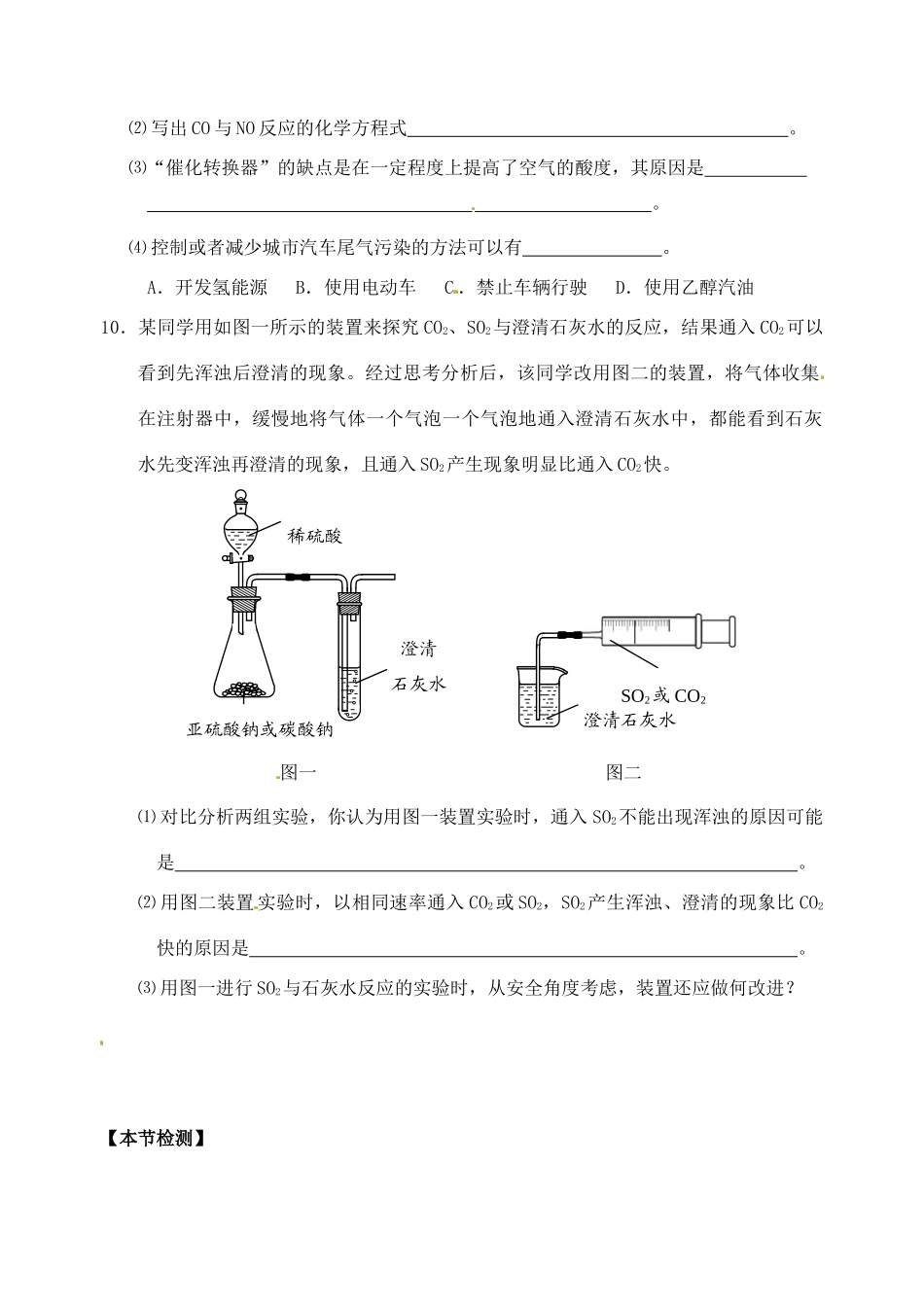 江苏省如皋市第二中学2013-2014学年高中化学 硫和氮的氧化物检测 新人教版必修1_第3页