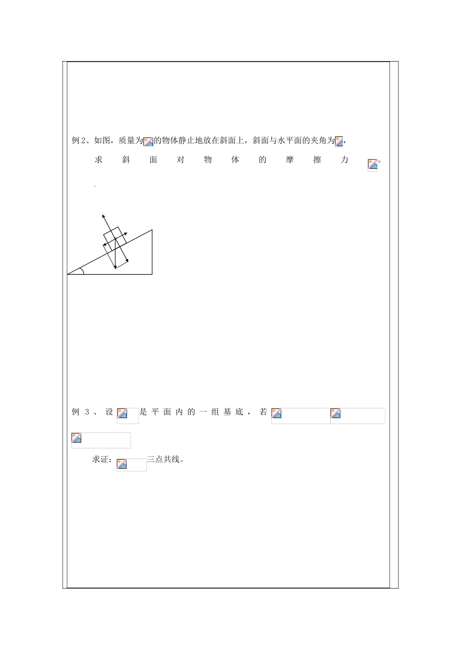江苏省建陵高级中学2013-2014学年高中数学 2.3.1 平面向量基导学案（无答案）苏教版必修4_第2页