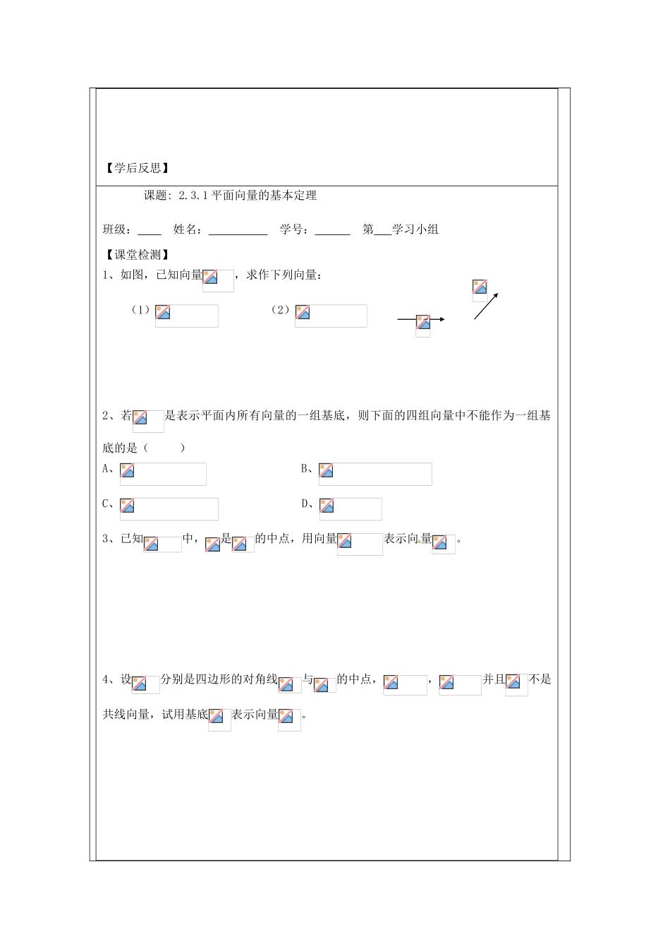 江苏省建陵高级中学2013-2014学年高中数学 2.3.1 平面向量基导学案（无答案）苏教版必修4_第3页