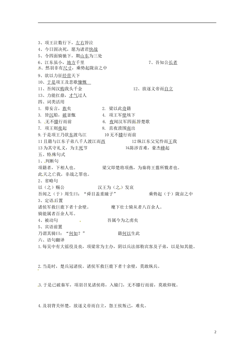 江苏省宿迁市马陵中学2014高考语文 项羽本纪复习学案 苏教版选修《史记选读》_第2页