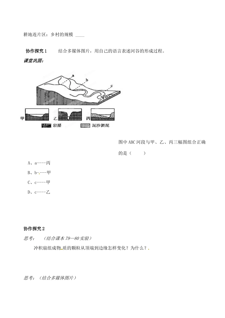 江苏省常州市西夏墅中学高中地理《43河流地貌的发育》学案 新人教版必修1_第3页