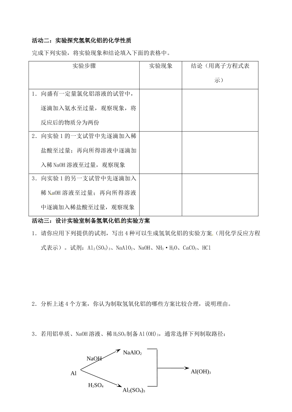 江苏省如皋市第二中学2013-2014学年高中化学 铝的重要化合物学案 新人教版必修1_第2页