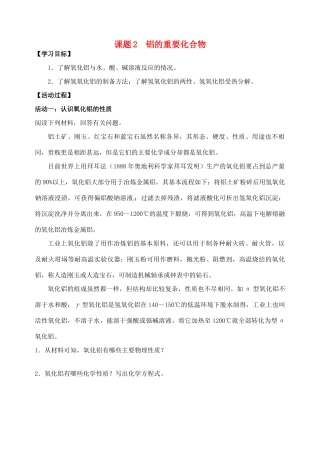 江苏省如皋市第二中学2013-2014学年高中化学 铝的重要化合物学案 新人教版必修1