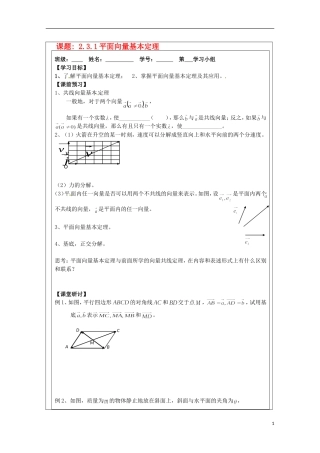江苏省建陵高级中学2013-2014学年高中数学 2.3.1平面向量基导学案 苏教版必修4