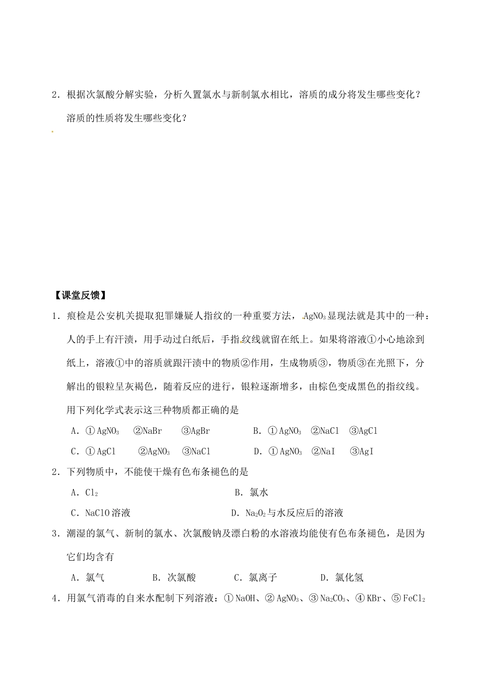 江苏省如皋市第二中学2013-2014学年高中化学 氯水成分的实验探究学案 新人教版必修1_第3页
