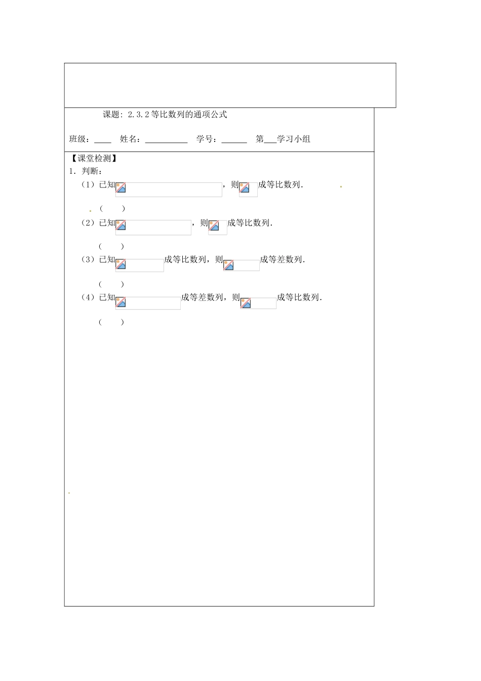 江苏省建陵高级中学2013-2014学年高中数学 2.3.2 等比数列的通项公式导学案 苏教版必修5_第3页